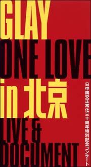 日中国交正常化三十周年特別記念コンサート～ＧＬＡＹ　ＯＮＥ　ＬＯＶＥ　ｉｎ北京　ＬＩＶＥ＆ＤＯＣＵＭＥＮＴ