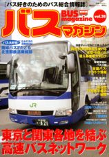 ＢＵＳ　ｍａｇａｚｉｎｅ