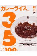 カレーライス３／５