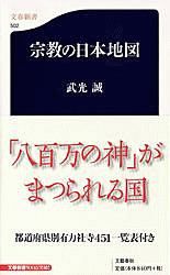 宗教の日本地図