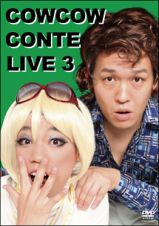 ＣＯＷＣＯＷ　ＣＯＮＴＥ　ＬＩＶＥ　３