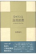 ミルトンと急進思想