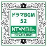 日本テレビ音楽　ミュージックライブラリー　～ドラマ　ＢＧＭ　５２