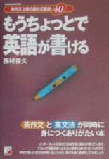 もうちょっとで英語が書ける