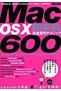 ＭａｃＯＳ１０超事典　完全操作テクニック６００