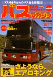 ＢＵＳ　ｍａｇａｚｉｎｅ