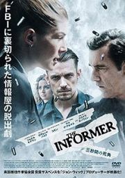 ＴＨＥ　ＩＮＦＯＲＭＥＲ　三秒間の死角