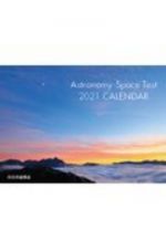 ＡｓｔｒｏｎｏｍｙーＳｐａｃｅ　Ｔｅｓｔ　ＣＡＬＥＮＤＡＲ