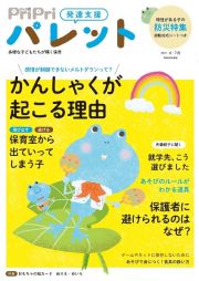 ＰｒｉＰｒｉパレット２０２４　６・７月　発達支援