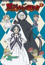 黒魔女さんが通る！！第３巻