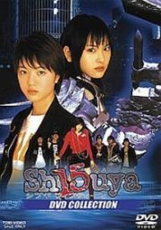 Ｓｈ１５ｕｙａシブヤフィフティーン　ＤＶＤ　ＣＯＬＬＥＣＴＩＯＮ