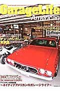 ＧａｒａｇｅＬｉｆｅ　Ａｍｅｒｉｃａｎ　アメリカンガレージ実例集