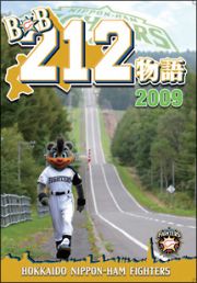 Ｂ☆Ｂ２１２物語　２００９