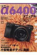 ソニーα６４００マニュアル