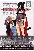 ＬＯＶＥＬＥＳＳ６