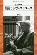 人文 選書 平凡社ライブラリー セル本 在庫検索結果 Tsutaya 店舗情報 レンタル 販売 在庫検索