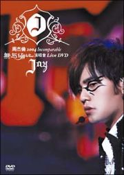 Ｉｎｃｏｍｐａｒａｂｌｅ　Ｃｏｎｃｅｒｔ　Ｌｉｖｅ　ＤＶＤ