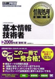 基本情報技術者　２００６春期