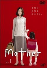 ＭｏｔｈｅｒＶｏｌ．１