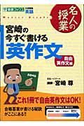 宮崎の今すぐ書ける英作文　自由英作文編