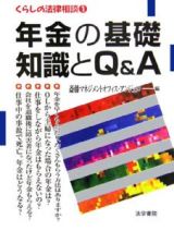 年金の知識とＱ＆Ａ　２００６