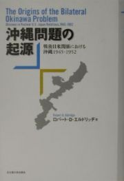 沖縄問題の起源