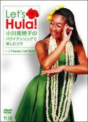 小川美穂子のトラディショナルソングで楽しむハワイアンフラ～♪Ｉ　ｋｏｎａ♪Ｌｅｉ　Ｎａｎｉ～