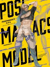 ＰＯＳＥＭＡＮＩＡＣＳモデル　人体イラスト上達のためのポーズ集