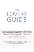 ＴＨＥ　ＬＯＶＥＲＳ’　ＧＵＩＤＥ