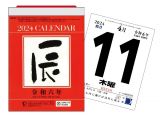 辰年日めくりカレンダー（Ａ６）【Ｈ９】　２０２４年
