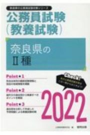 奈良県の２種　２０２２年度版