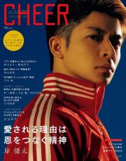 ＣＨＥＥＲ　岸優太　エンターテインメントを応援するカルチャーマガジン