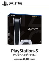 PlayStation5 デジタルエディション TSUTAYA購入品