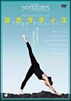 ヨガラティス　～カラダを変える基本エクササイズ