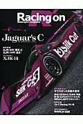 Ｒａｃｉｎｇ　ｏｎ　特集：Ｊａｇｕａｒ’ｓ　Ｃ