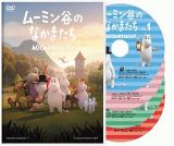 ムーミン谷のなかまたち　ＤＶＤ－ＢＯＸ