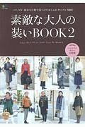 素敵な大人の装いＢＯＯＫ