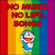 ＮＯ　ＭＵＳＩＣ，　ＮＯ　ＬＩＦＥ．ＳＯＮＧＳ