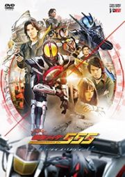 仮面ライダー５５５（ファイズ）　２０ｔｈ　パラダイス・リゲインド　特別版