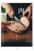 肉の作りおき　オーブンに放りこむだけ！