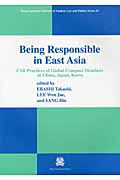 Ｂｅｉｎｇ　Ｒｅｓｐｏｎｓｉｂｌｅ　ｉｎ　Ｅａｓｔ　Ａｓｉａ