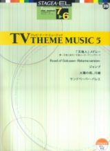 テレビ・テーマ・ミュージック　エレクトーン　７～６級