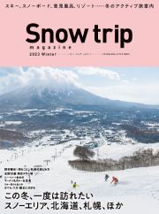 Ｓｎｏｗ　ｔｒｉｐ　ｍａｇａｚｉｎｅ　２０２３　Ｗｉｎｔｅｒ