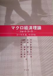 マクロ経済理論