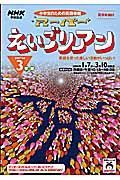 学校放送　スーパーえいごリアン　２００７．３学期