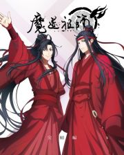 魔道祖師　完結編【完全生産限定版】