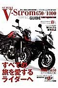 ＳＵＺＵＫＩ　Ｖ－Ｓｔｒｏｍ６５０／１０００　ＰＥＲＦＥＣＴ　ＧＵＩＤＥ