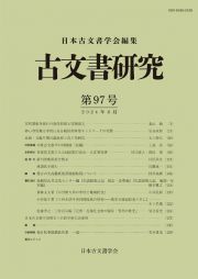 古文書研究