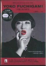 ＹＯＫＯ　ＦＵＣＨＩＧＡＭＩ　ＩＧＩＲＩＳＵ　世界のＹＯＫＯ　ＯＦＦＩＣＩＡＬ　ＢＯＯＫ　♯ＲＥＤ　ファッショナブルポーチ、ファッショナブルステッカー付き