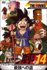 ＤＲＡＧＯＮ　ＢＡＬＬ　ＴＨＥ　ＭＯＶＩＥＳ　＃１４　ドラゴンボール　最強への道